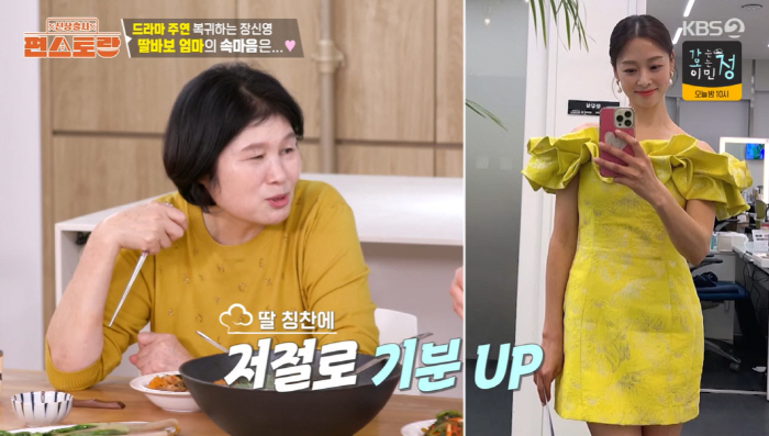 Jang Shin-young, her son-in-law Kang Kyung-joon's affair left her daughter trapped at home..It was heartbreaking. 