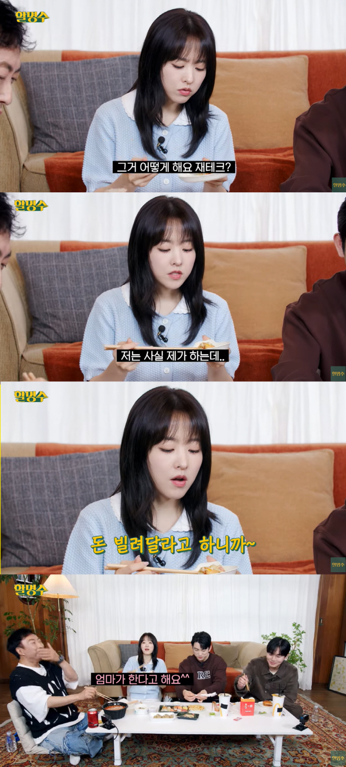 Park Bo-young's secret to financial technology I manage the money...If you ask me to borrow it, my mom will do it