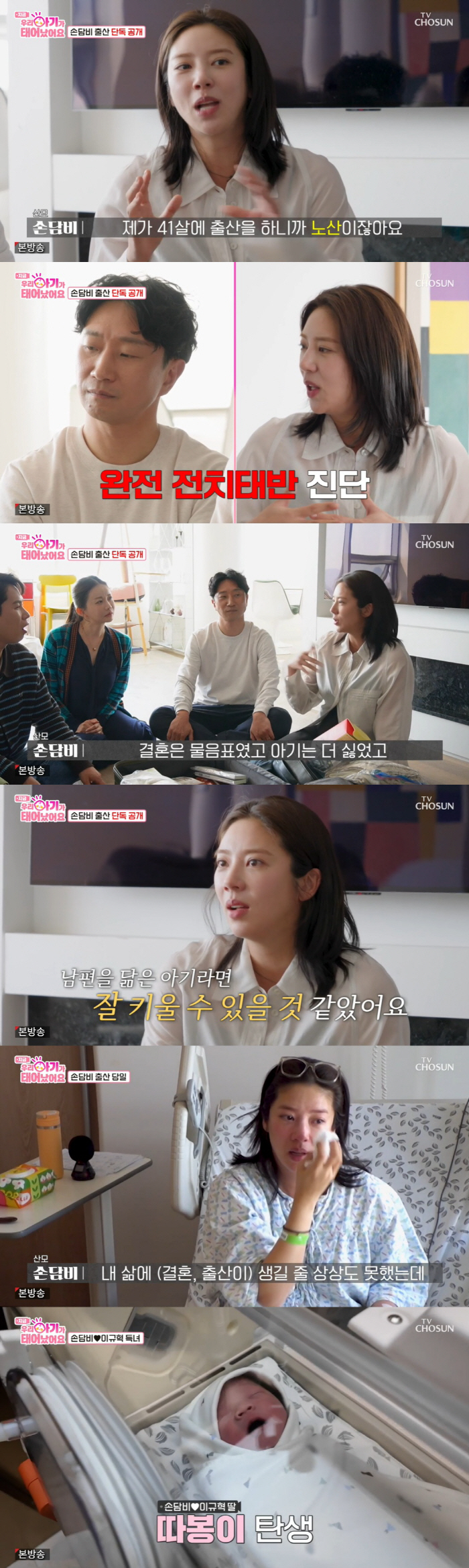 Son Dambi, the daughter of a child, said she was unhappy when she was pregnant (baby) 