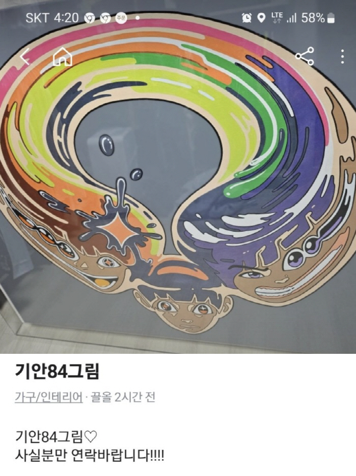 Kian84’s Painting Listed for 21 Million Won on Secondhand App