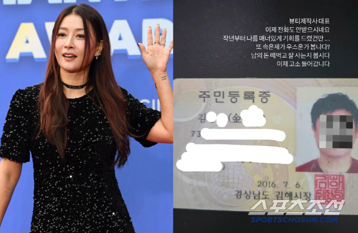 Hwangbo Accuses Beauty Producer of Nonpayment, Plans to File Complaint