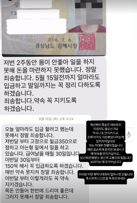 Hwangbo Accuses Beauty Producer of Nonpayment, Plans to File Complaint