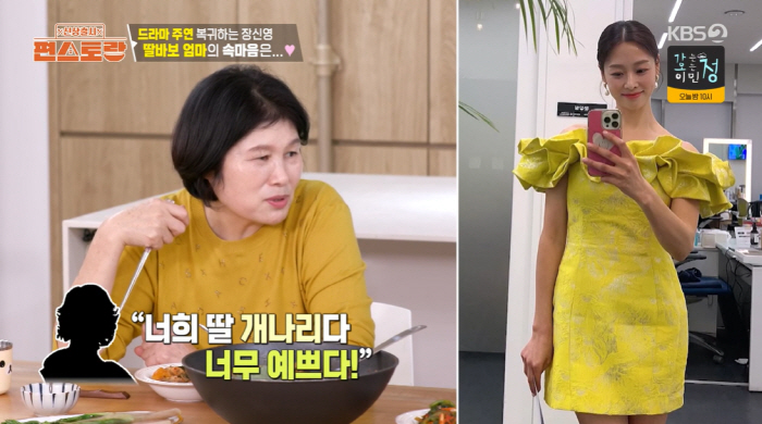 Jang Shin-young's mother-in-law's chagrin daughter is okay if she almost lived trapped at home due to her son-in-law's affair Kang Kyung-joon (Pyeon Restaurant) 