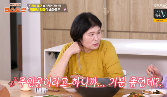 Jang Shin-young's mother-in-law's chagrin daughter is okay if she almost lived trapped at home due to her son-in-law's affair Kang Kyung-joon (Pyeon Restaurant) 