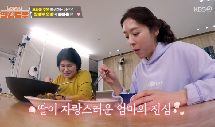Jang Shin-young's mother-in-law's chagrin daughter is okay if she almost lived trapped at home due to her son-in-law's affair Kang Kyung-joon (Pyeon Restaurant) 
