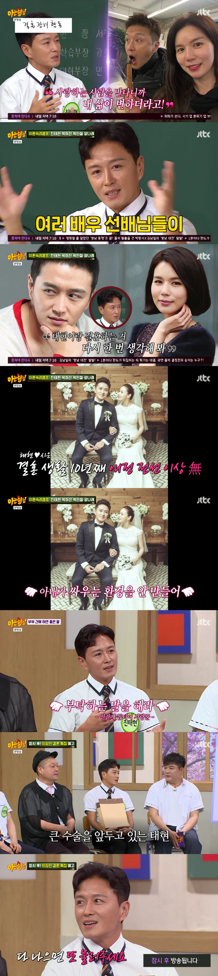 Jin Tae-hyun '♥Married Park Si-eun, everyone around me is against her..It was because of me who was sensitive