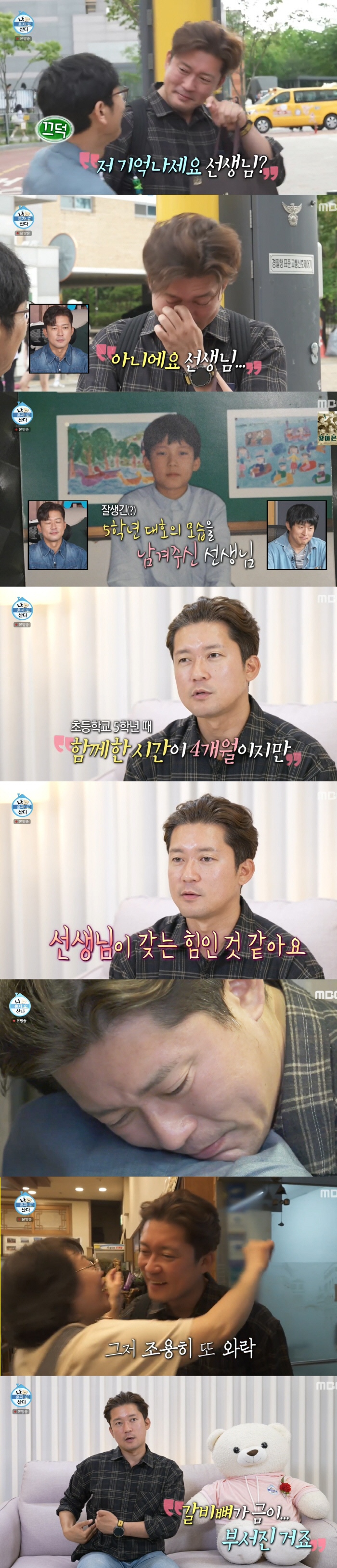 Kim Dae-ho's all-time sobbing, viewers also cried...'Feels like I'm getting healed'
