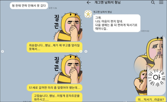 Park Joon-hyung is shocked by fake news about the death of 51 years old...Nam Hee-seok can't go to the funeral because he didn't contact me