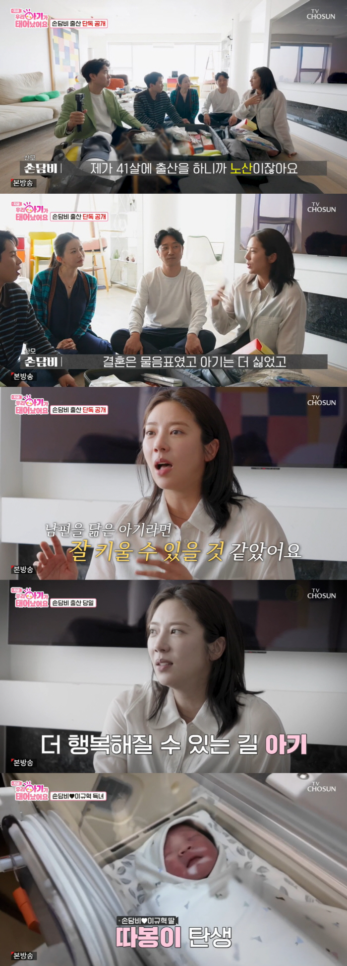 Son Dam-bi, the daughter of a child, was shocked by the confession and said she was unhappy when she was pregnant (baby)