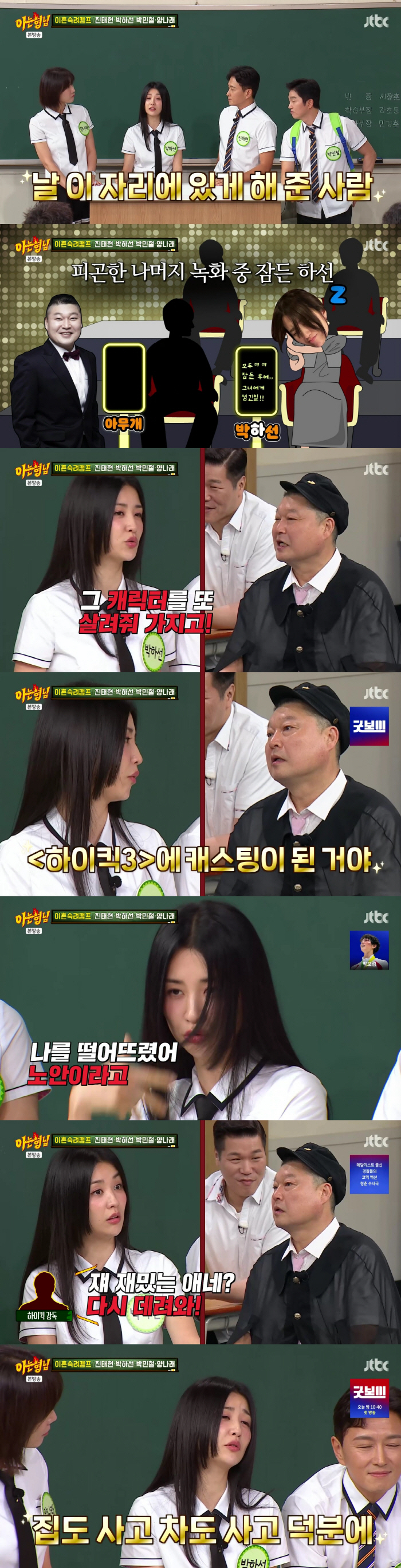 Park Ha-sun Thanks Kang Ho-dong for Life-Changing Support on ‘Strong Heart’