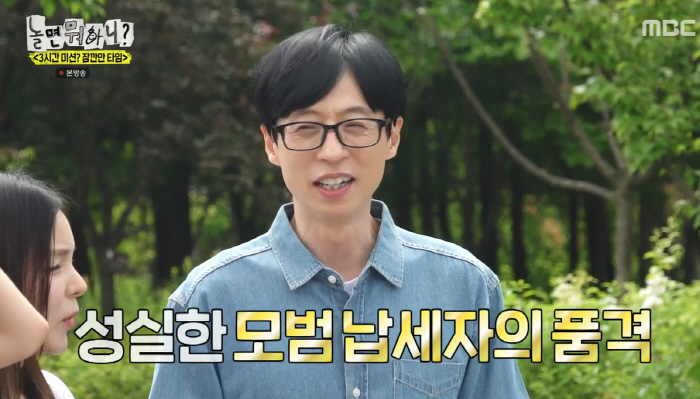 Yoo Jae-seok’s Model Taxpayer Status Explained Amid Billion-Won Real Estate Buys