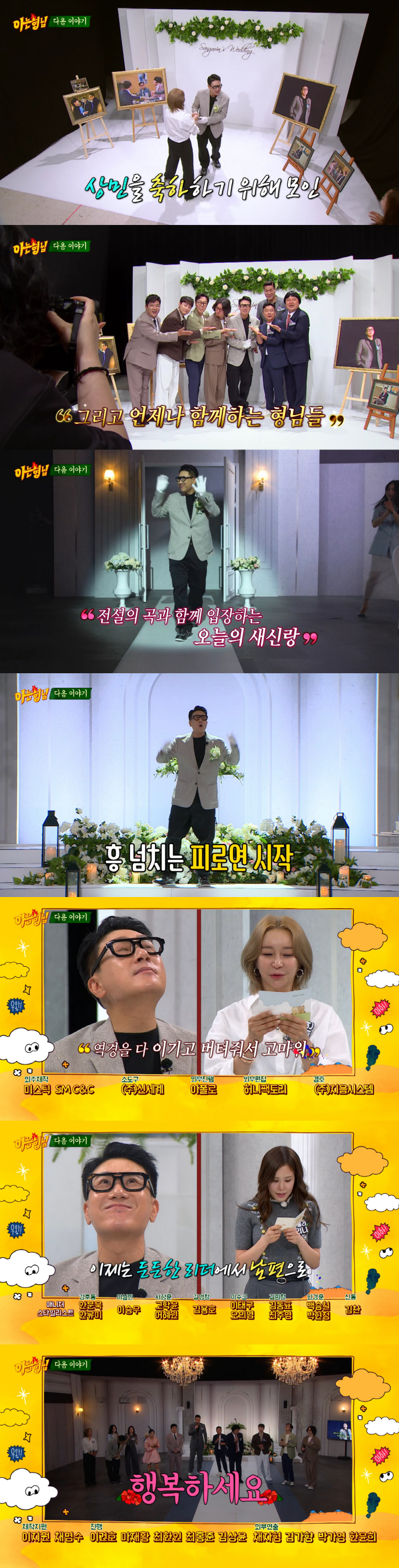 Lee Sang-min Celebrates Surprise Wedding Reception with JTBC ‘Knowing Bros’ Family