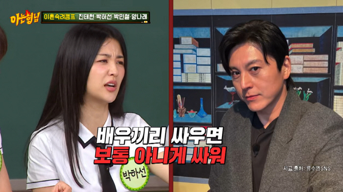 Park Ha-sun, ♥ Ryu Soo-young, and the degree to which the villains fight each other (Knowing Bros)