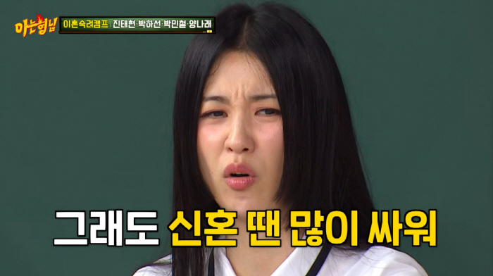 Park Ha-sun, ♥ Ryu Soo-young, and the degree to which the villains fight each other (Knowing Bros)
