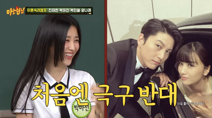 Park Ha-sun, ♥ Ryu Soo-young, and the degree to which the villains fight each other (Knowing Bros)
