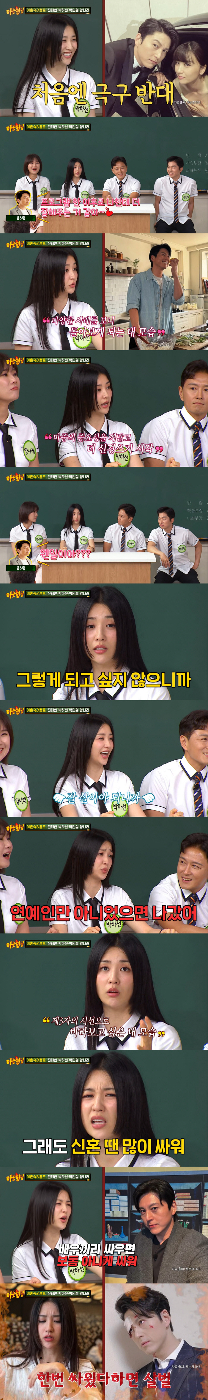 Park Ha-sun, ♥ Ryu Soo-young, and the degree to which the villains fight each other (Knowing Bros)