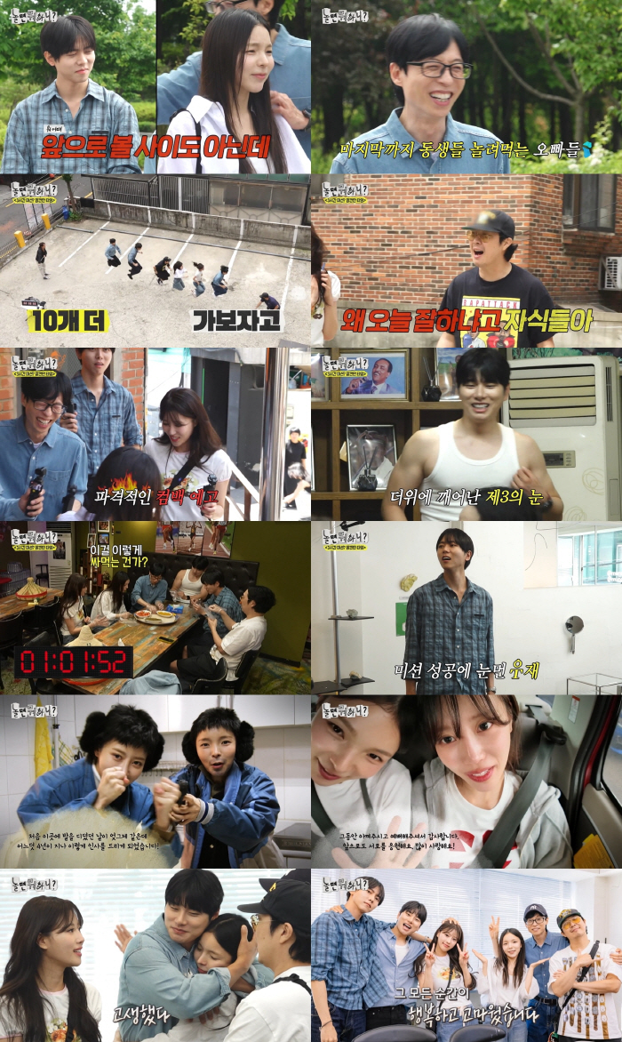 Park Jin-joo and Mi-Joo made a comeback promise for 'What to play' and said, 'I'll have four children.' Unexpected
