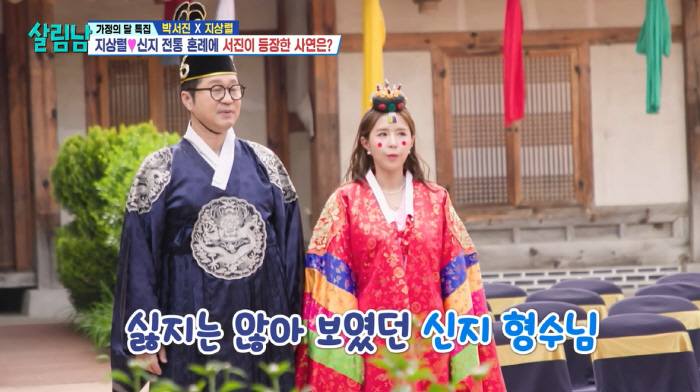 Shin Ji, ♥ Baek Ji-young, who kissed Ji Sang-ryul on the cheek, became very active (Salim Nam)