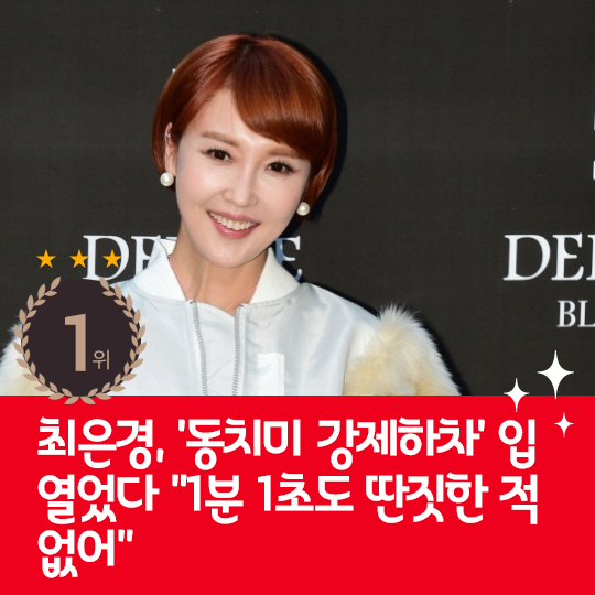  Last week, hot issue, Choi Eun-kyung and Dongchimi were forced to drop out