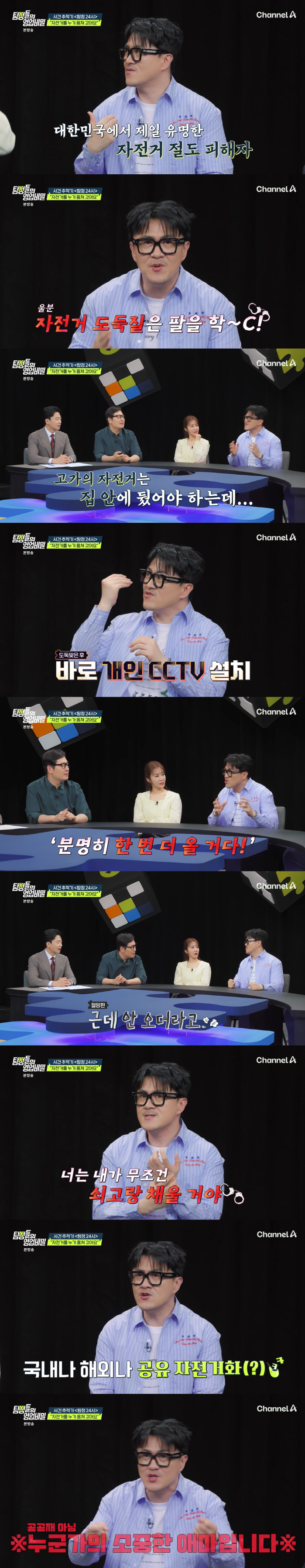 Defconn, 11 million won bicycle stolen No matter what, it's going to be X. (Tambi)