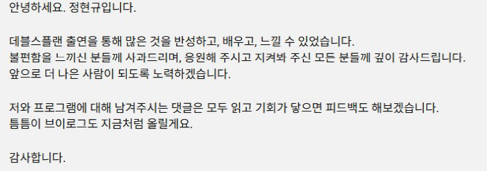  Chung Hyun-kyu, who is controversial about winning 'Devils Plan 2', posted a Vlog  apology, 'Sorry for the inconvenience.'