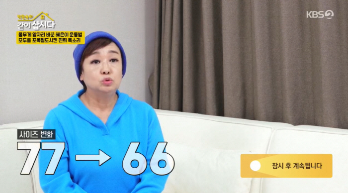 Hye-eun, after losing 8kg in 2 months, her V-line jawline has become a size 77→66 (Let's live together)