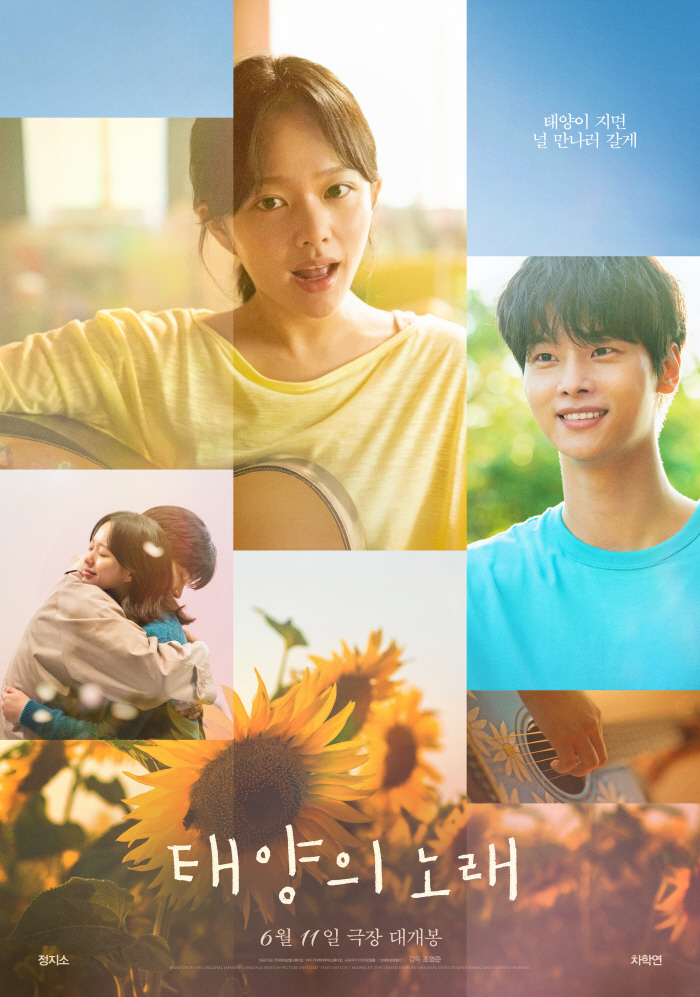 It was difficult to act romance as a soloist at the Sun's Song Station
