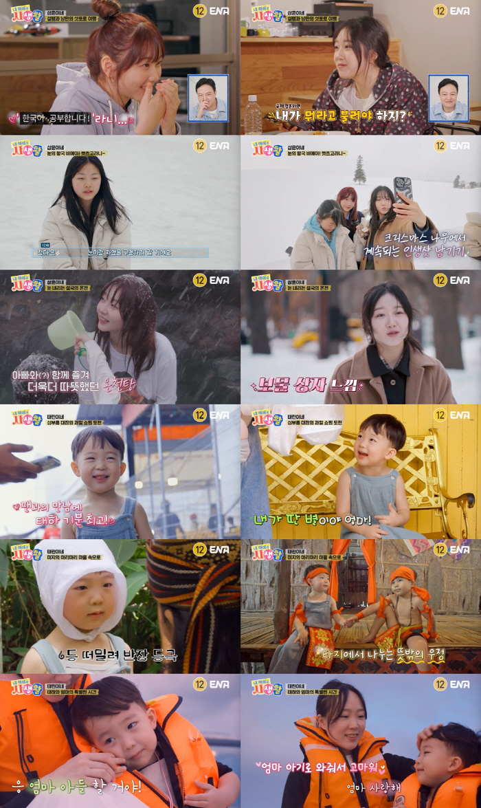 Jung Woong-in thanks his wife ♥ for raising his three daughters well on their first sister trip (my life)
