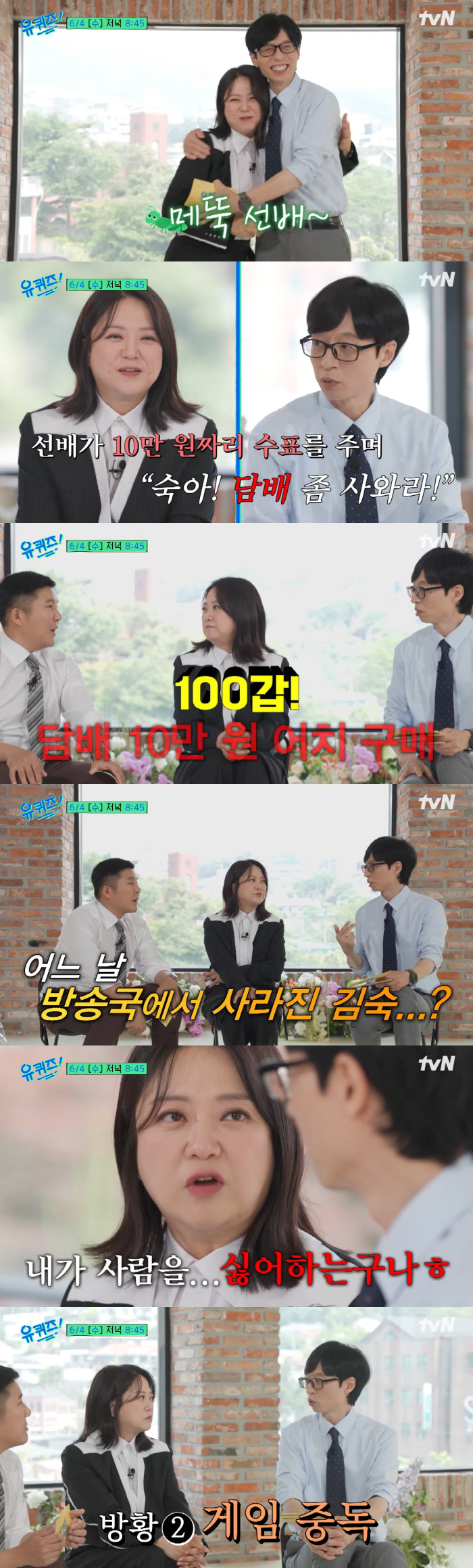 Kim Sook Reflects on 30 Years in Comedy and Career Slumps on ‘You Quiz'
