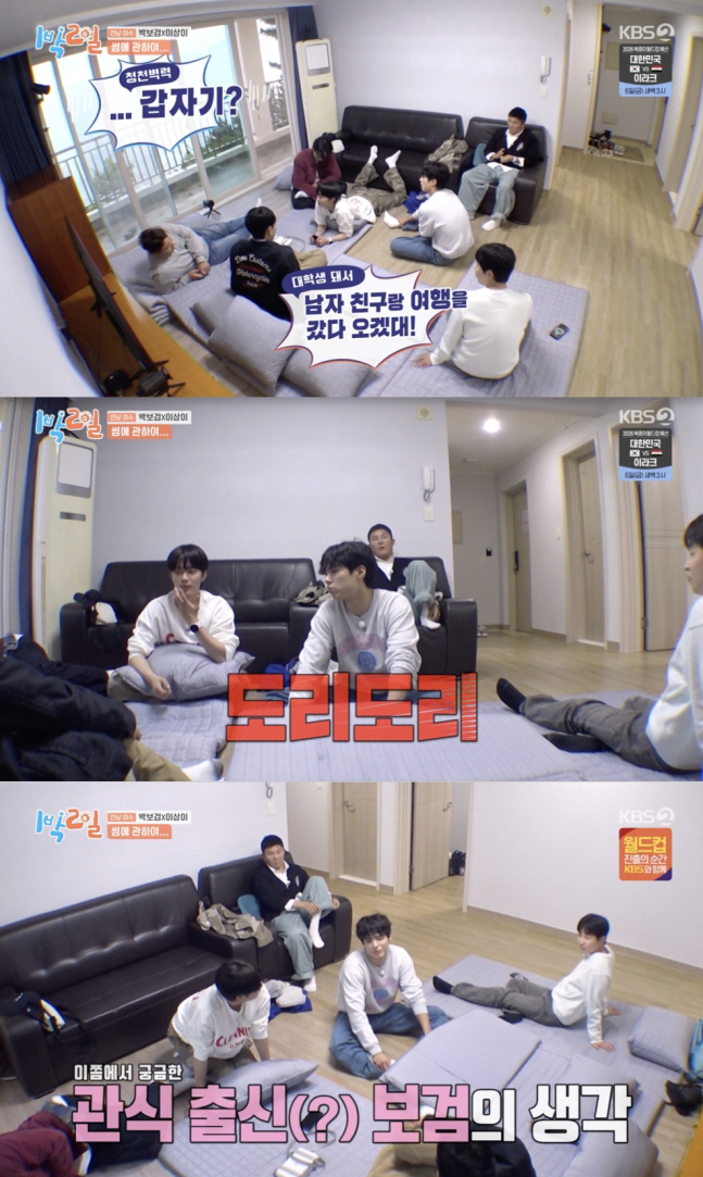 'One Night and Two Days' by Park Bo-gum, real-life version of Yang Kwan-sik Bing's 'Travel with Your Boyfriend? 'It's too early to be 21 years old'