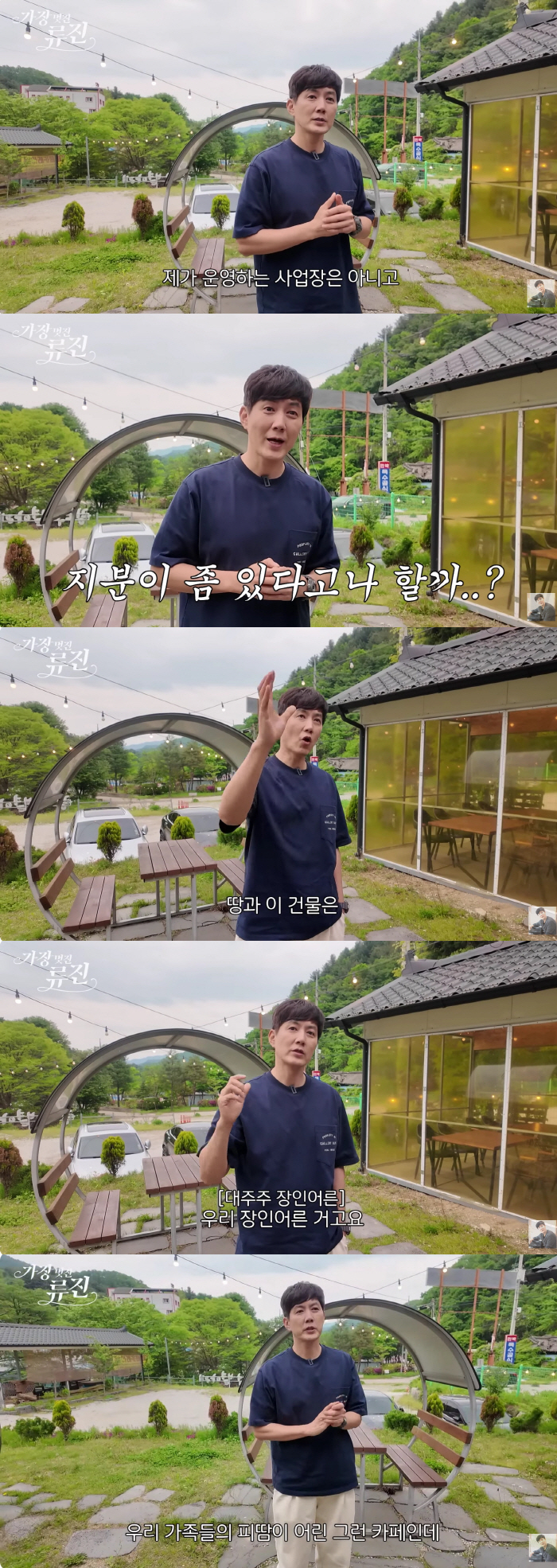 Ryujin, I was working at a 300 pyeong cafe..the possession of a building, land, and father-in-law