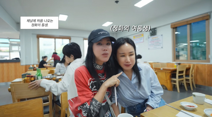 Um Jung-hwa revealed her younger sister in fish-shaped bun. She's sensitive and mean..Bickering chemistry