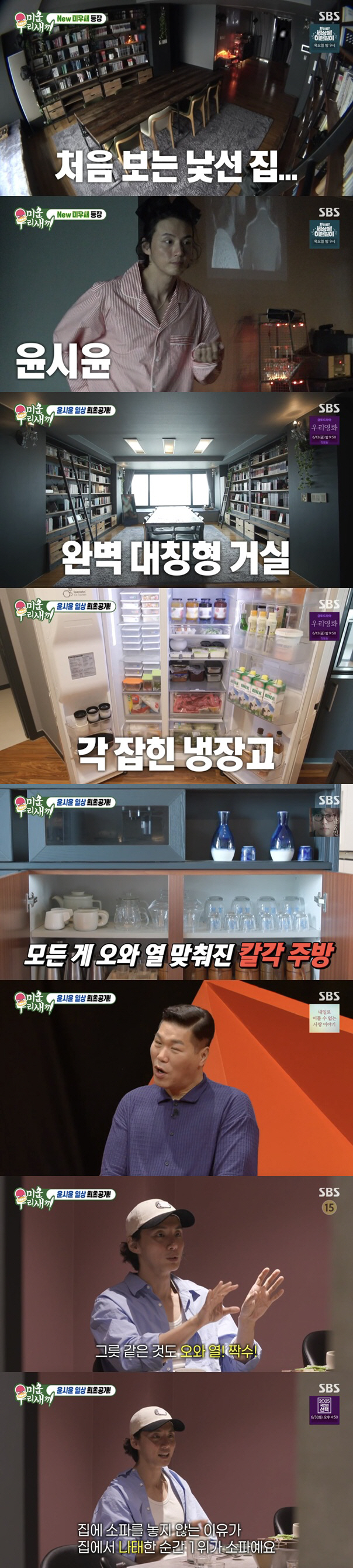Yoon Si-yoon, obsessive about sharpening the angle → Seo Jang-hoon and I hate it because I'm on a severe diet. I'm not that bad (My Little Old Boy)