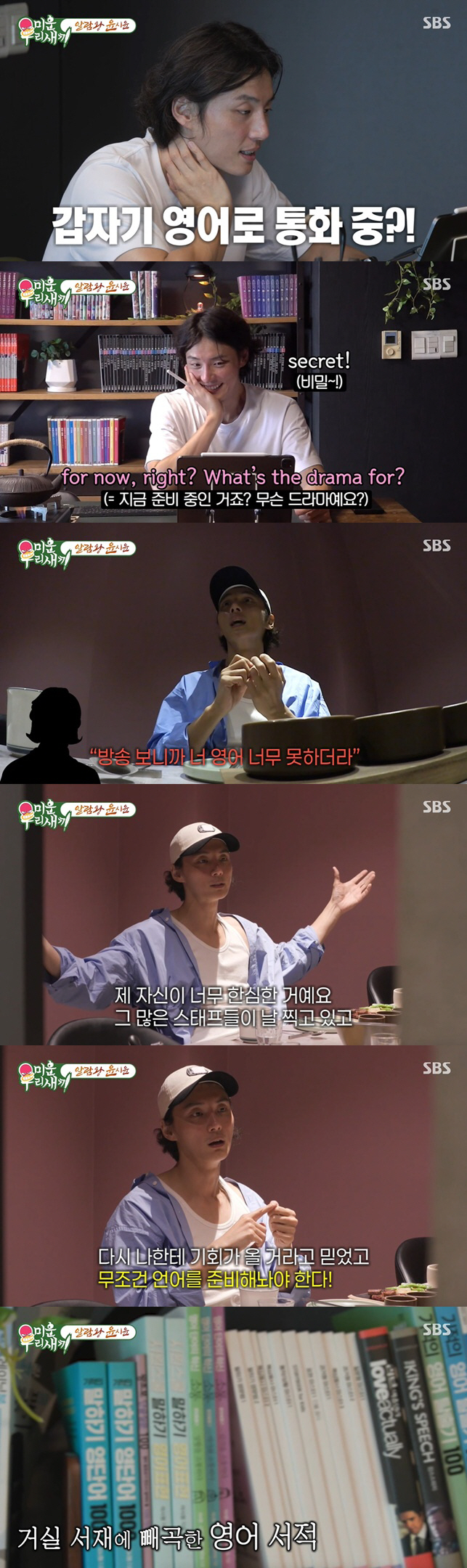 Yoon Si-yoon suddenly missed the opportunity to confess why he left to study in the Philippines, embarrassed and regretful (My Little Old Boy)