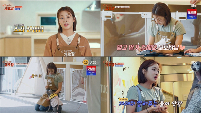 'You look like an employee.' Kang So-ra said, 'When you leave home, your sense of responsibility explodes.'
