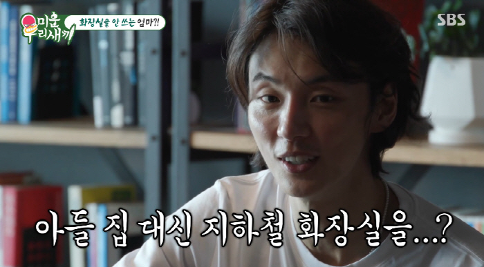 Yun Si Yoon's house is full of burden..The subway bathroom is comfortable