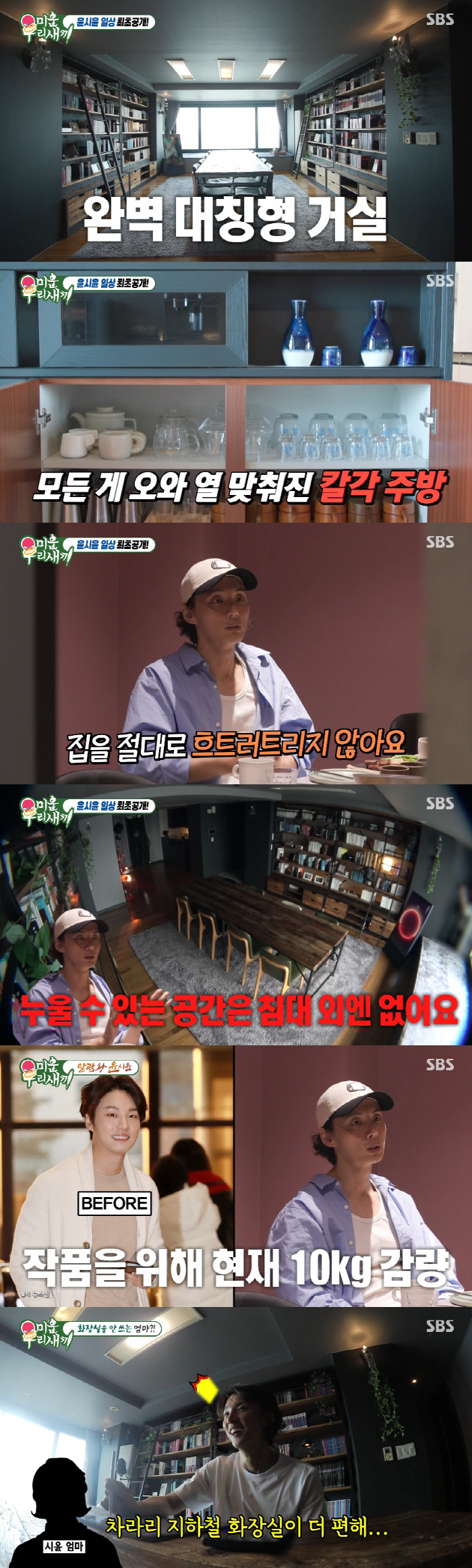 Yun Si Yoon's house is full of burden..The subway bathroom is comfortable