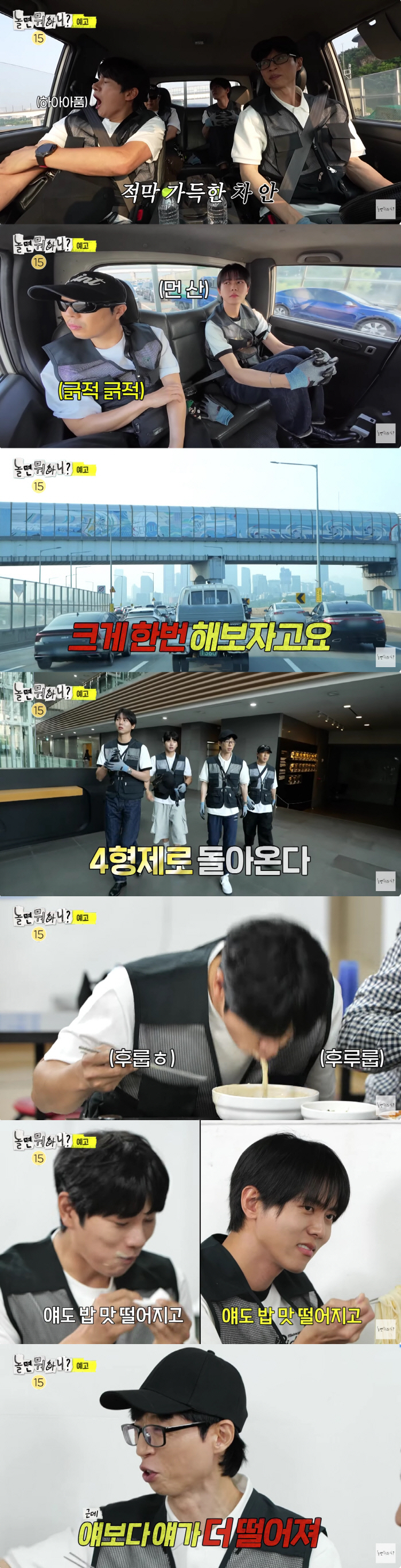 The first recording after getting off of Lee Mi-joo and Park Jin-joo..Yoo Jae-seok → Lee Kyung, silent over strange awkwardness