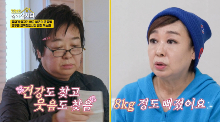 Hye-eun, 71, lost 8kg for 2 months. Half of her face started working out a year ago (Let's live together) 
