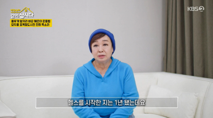 Hye-eun, 71, lost 8kg for 2 months. Half of her face started working out a year ago (Let's live together) 