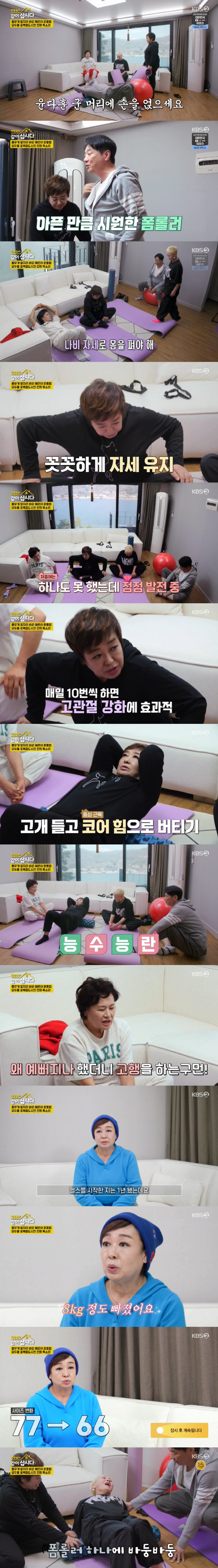 Hye-eun, 71, lost 8kg for 2 months. Half of her face started working out a year ago (Let's live together) 