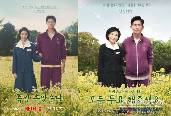  No permission..Netflix, Kim Moon-soo and Seol Nan-young were completely fooled by the poster parody