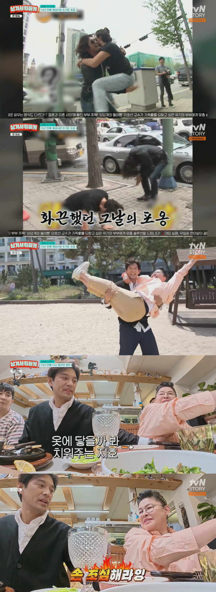 Oh Ji-ho and Lee Young-ja, following the embarrassing part, on the chest..There was almost another misunderstanding