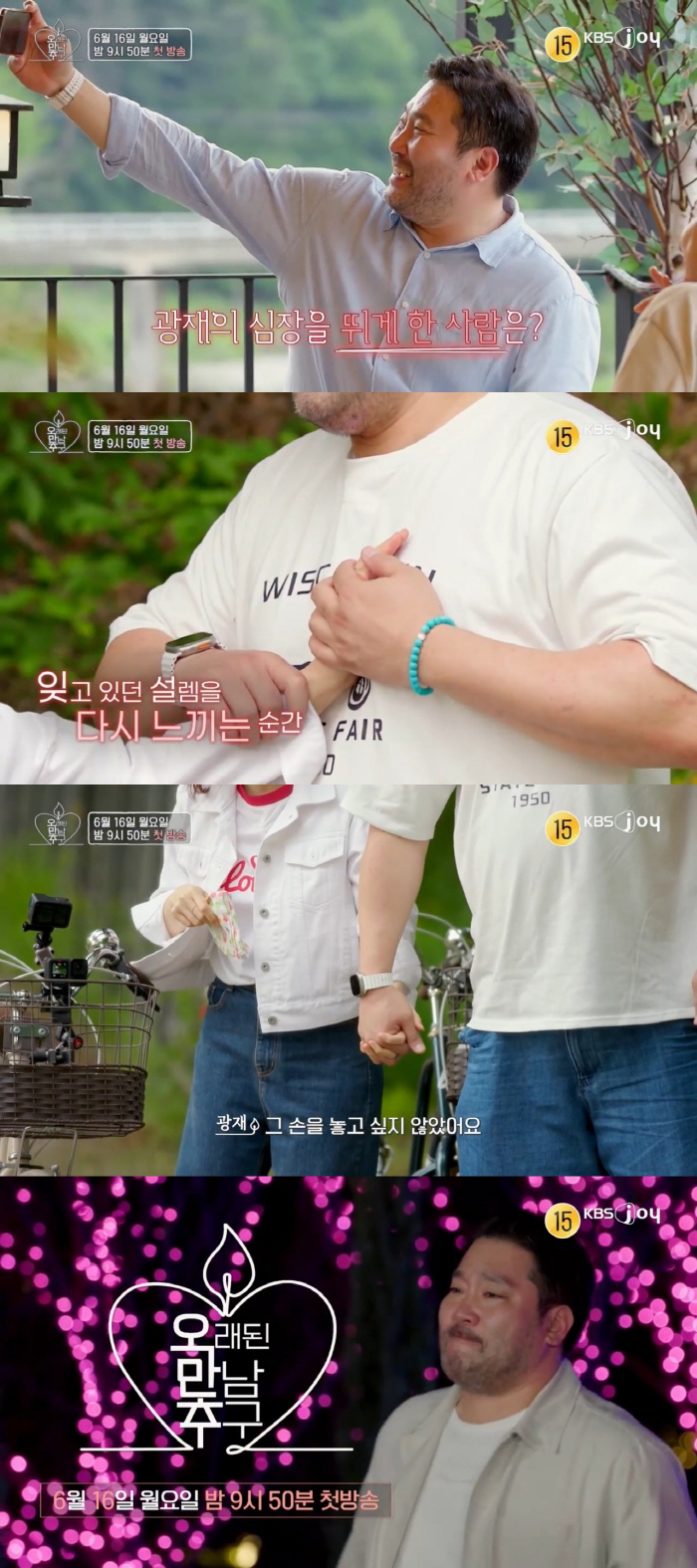 Park Kwang-jae, Lee Young-ja ♥ Did you meet your destiny like Hwang Dong-ju…My heart is beating so fast. (Fifty Chou 2)