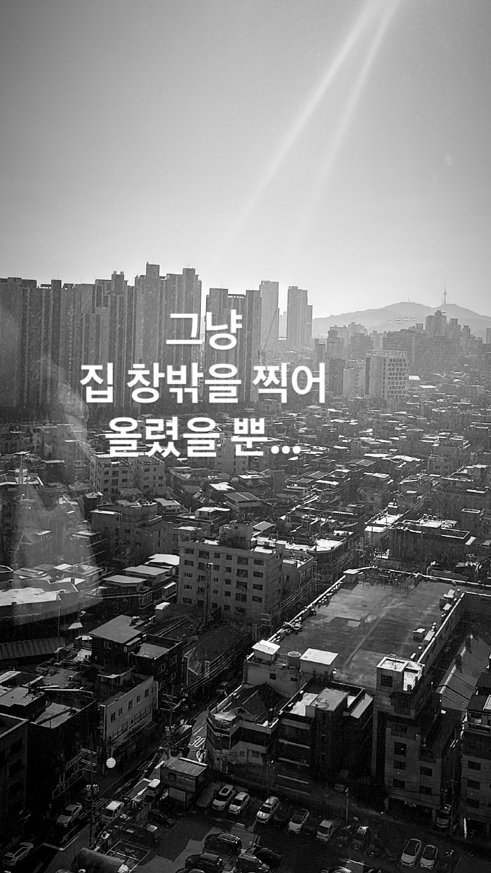 Park Sung-kwang deleted photos of suspicions of supporting a specific candidate → Explanation 'Only took and posted out of the window.'