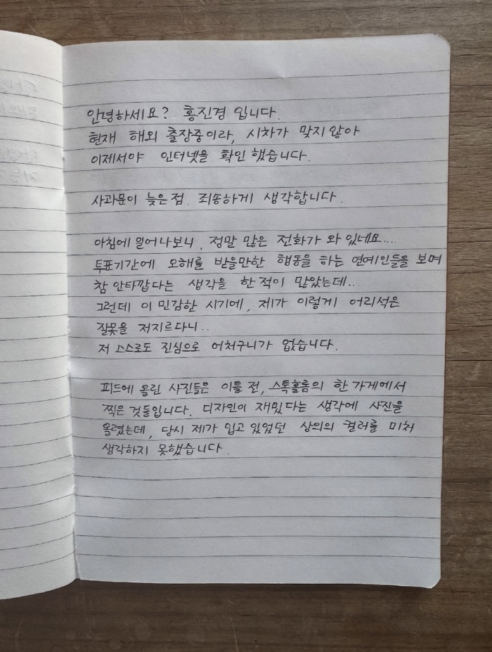  Hong Jin-kyung, who wears red clothes, apologizes for political controversy, and loses tension after staying abroad for a long time