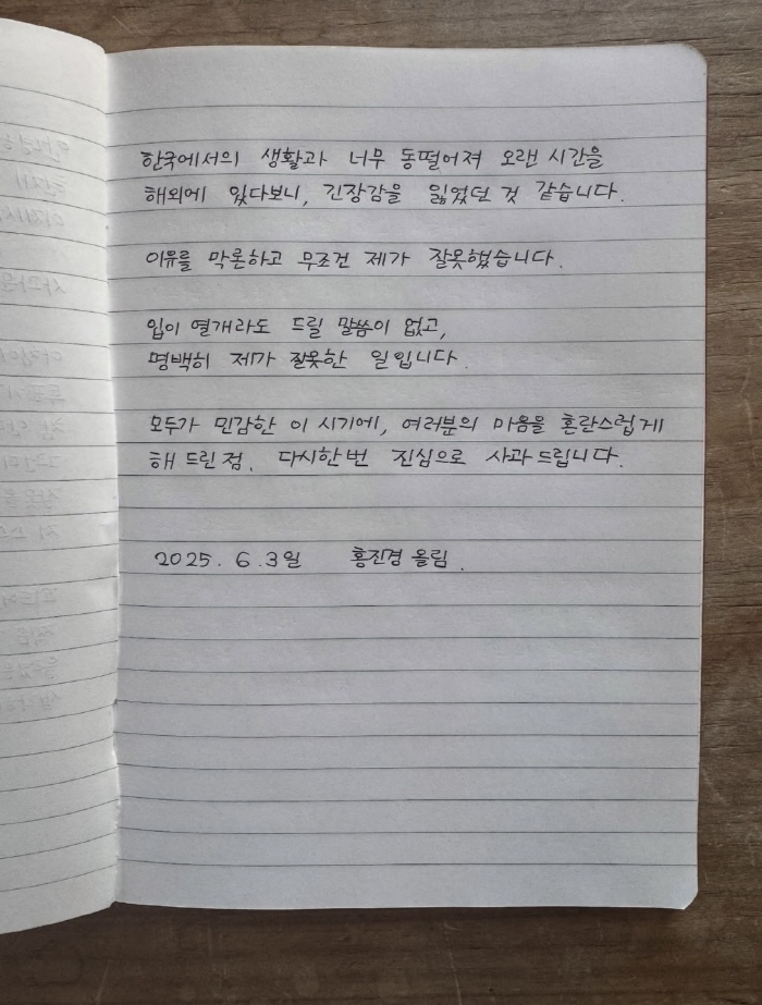  Hong Jin-kyung, who wears red clothes, apologizes for political controversy, and loses tension after staying abroad for a long time