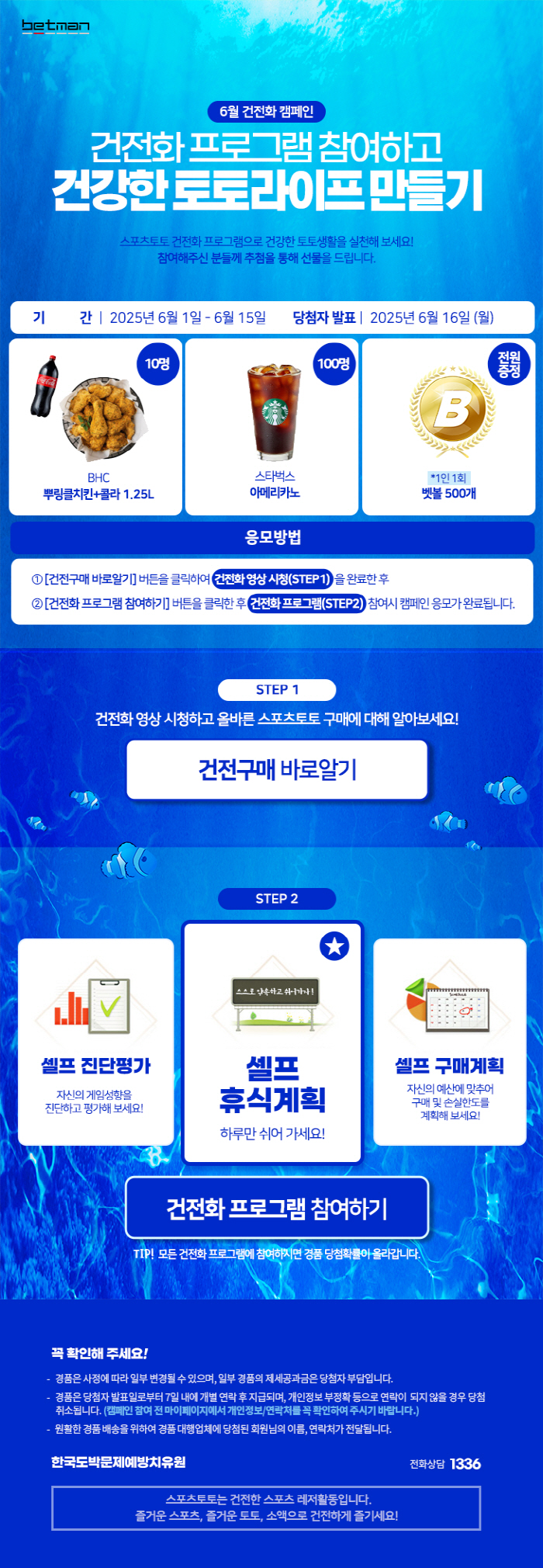 Sports Toto's official release site, Betman, will run a healthy campaign until June 15