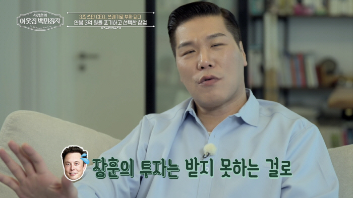 19 billion Kim Jung-bin in annual sales, Harvard came out and searched the trash can..Seo Jang-hoon is also a surprised millionaire