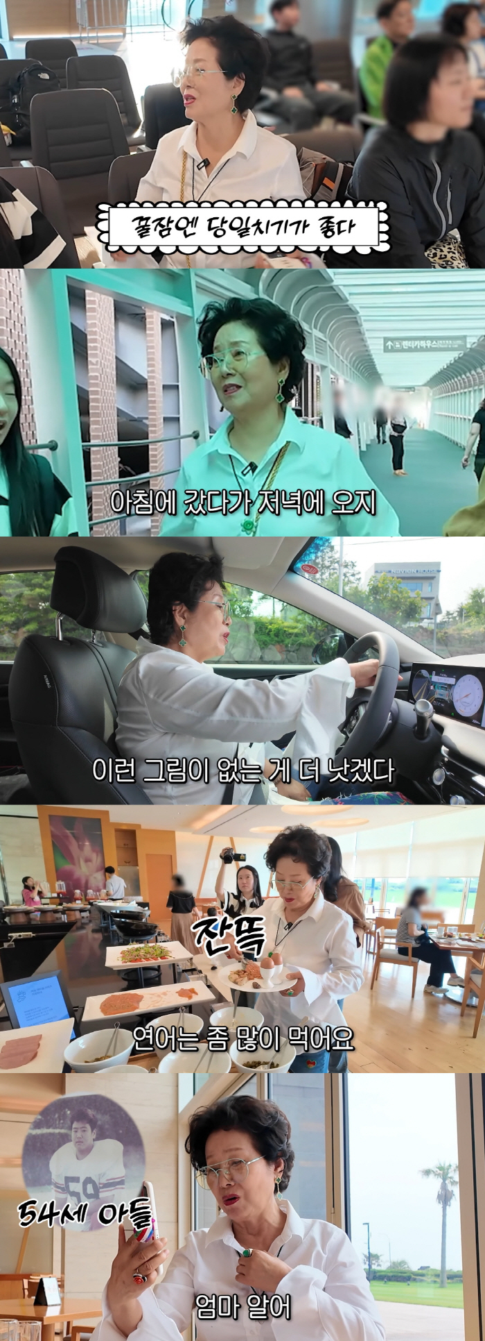81-year-old Sunwoo Yong-yeo, a day trip to Jeju to eat breakfast buffet..It's relieving my stress